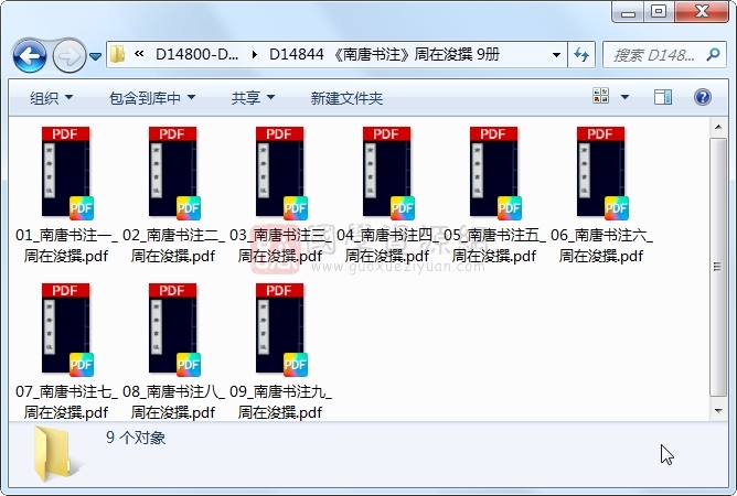 《南唐书注》周在浚撰 9册 古籍网 第1张