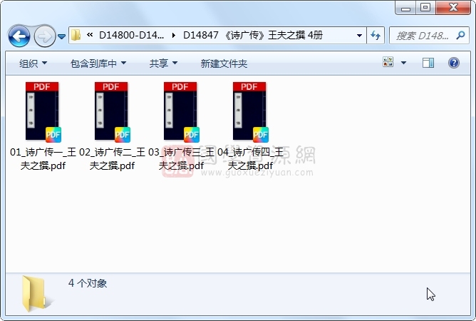 《诗广传》王夫之撰 4册 古籍网 第1张