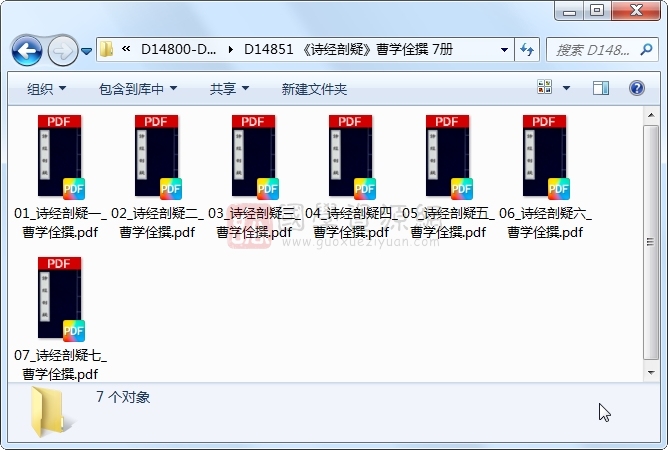 《诗经剖疑》曹学佺撰 7册 古籍网 第1张