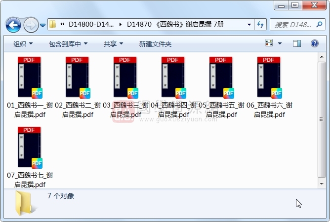 《西魏书》谢启昆撰 7册 古籍网 第1张