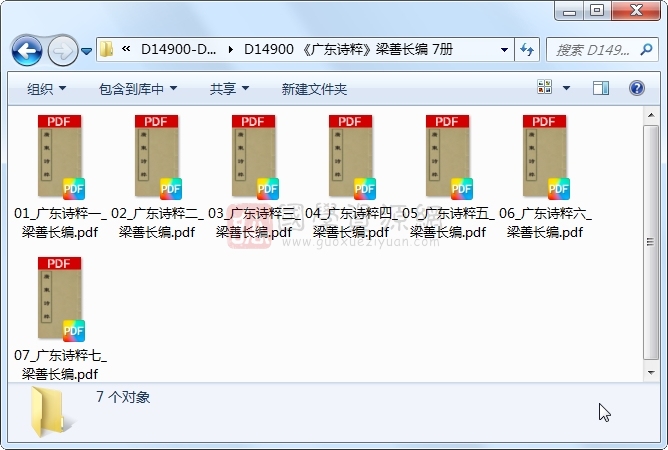 《广东诗粹》梁善长编 7册 古籍网 第1张