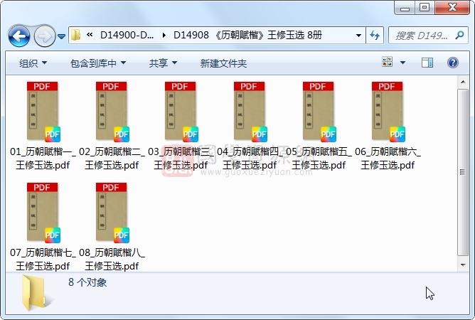 《历朝赋楷》王修玉选 8册 古籍网 第1张