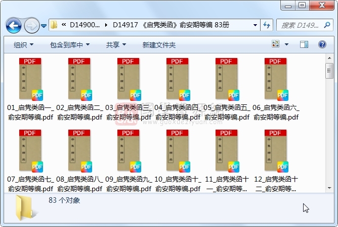 《启隽类函》俞安期等编 83册 古籍网 第1张