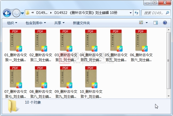 《删补古今文致》刘士鏻辑 10册 古籍网 第1张