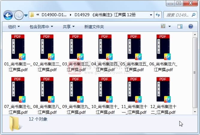 《尚书集注》江声撰 12册 古籍网 第1张