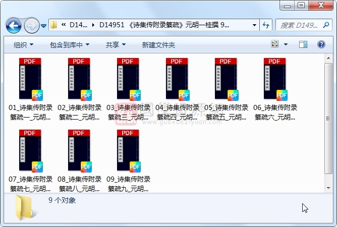 《诗集传附录纂疏》元胡一桂撰 9册 古籍网 第1张