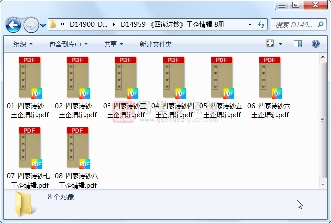 《四家诗钞》王企埥辑 8册 古籍网 第1张