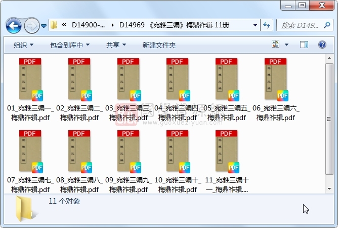 《宛雅三编》梅鼎祚辑 11册 古籍网 第1张