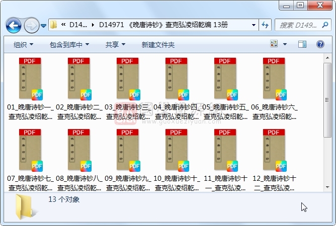 《晚唐诗钞》查克弘凌绍乾编 13册 古籍网 第1张