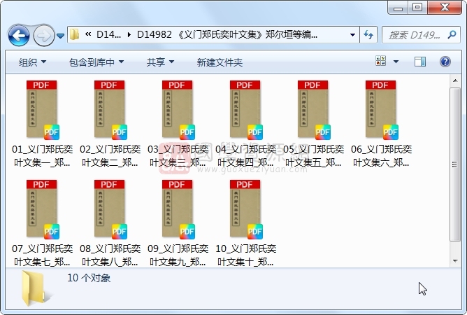 《义门郑氏奕叶文集》郑尔垣等编 10册 古籍网 第1张