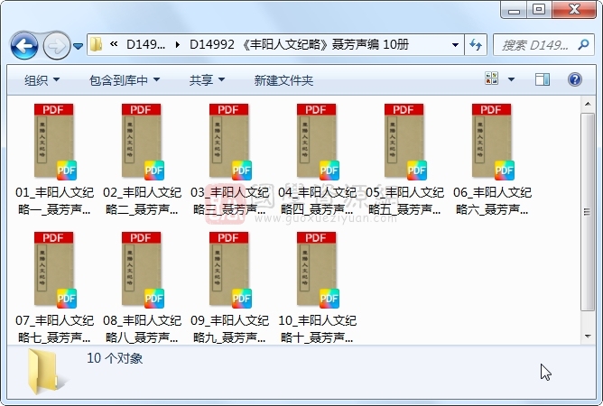 《丰阳人文纪略》聂芳声编 10册 古籍网 第1张