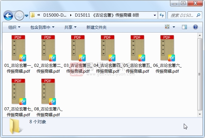 《古论玄箸》传振商辑 8册 古籍网 第1张