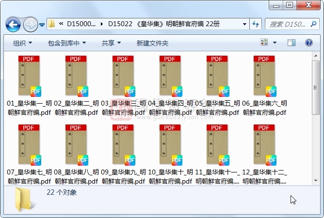 《皇华集》明朝鲜官府编 22册 古籍网 第1张