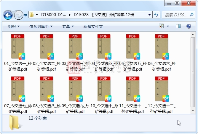 《今文选》孙矿等辑 12册 古籍网 第1张