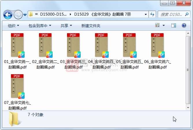 《金华文统》赵鹤编 7册 古籍网 第1张