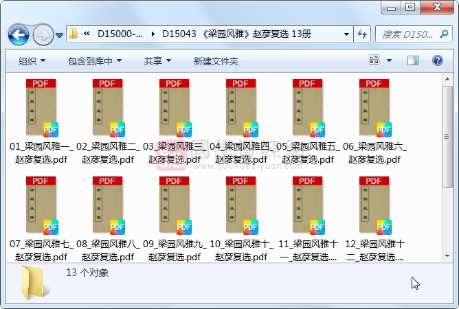 《梁园风雅》赵彦复选 13册 古籍网 第1张