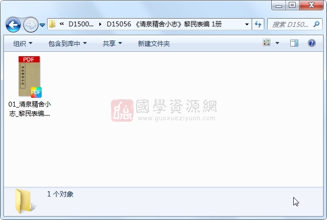《清泉精舍小志》黎民表编 1册 古籍网 第1张