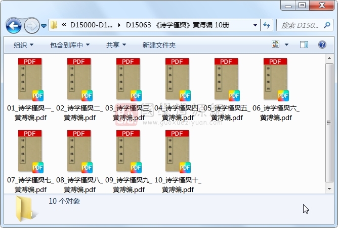 《诗学槿舆》黄溥编 10册 古籍网 第1张