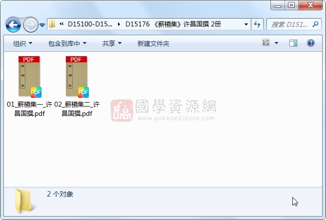 《薪槱集》许昌国撰 2册 古籍网 第1张