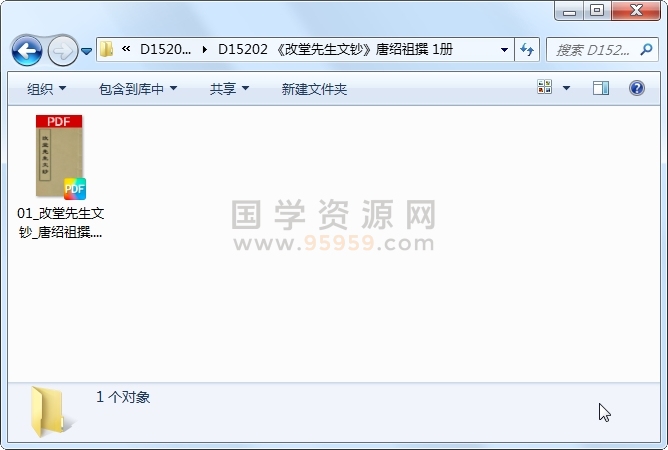 《改堂先生文钞》唐绍祖撰 1册 古籍网 第1张