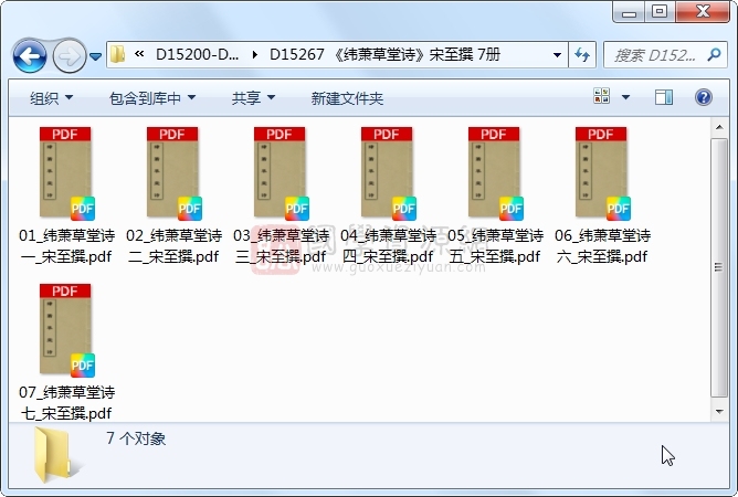 《纬萧草堂诗》宋至撰 7册 古籍网 第1张