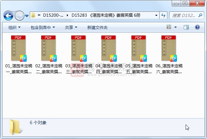 《湛园未定稿》姜宸英撰 6册 古籍网 第1张