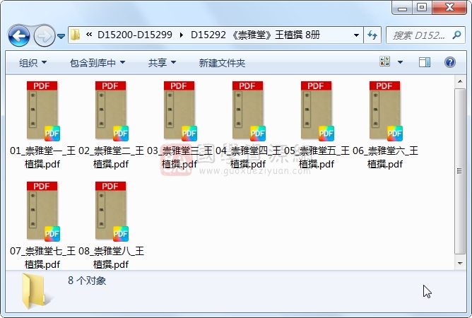 《崇雅堂》王植撰 8册 古籍网 第1张