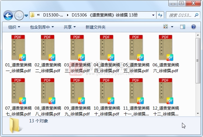 《道贵堂类稿》徐倬撰 13册 古籍网 第1张