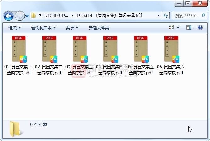 《复园文集》董闻京撰 6册 古籍网 第1张