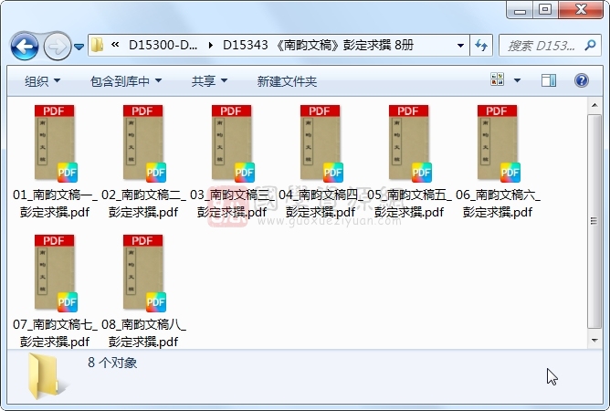 《南畇文稿》彭定求撰 8册 古籍网 第1张