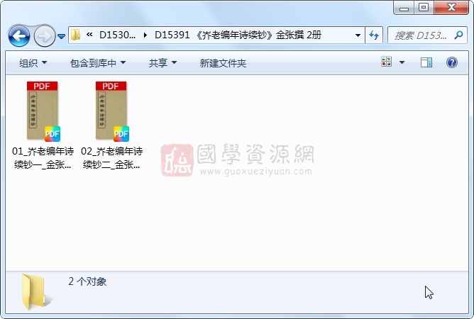 《岕老编年诗续钞》金张撰 2册 古籍网 第1张