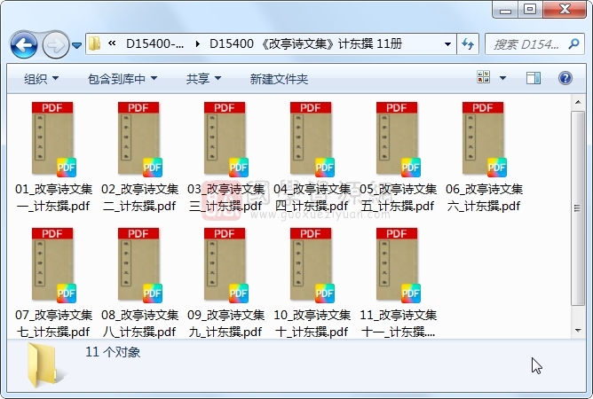 《改亭诗文集》计东撰 11册 古籍网 第1张