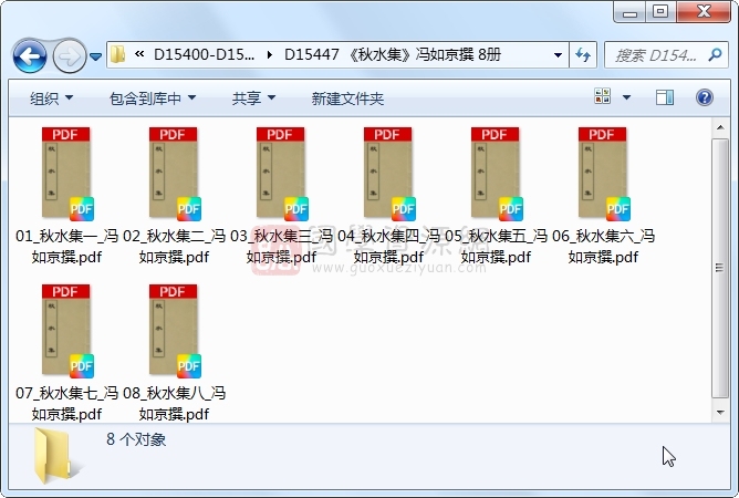 《秋水集》冯如京撰 8册 古籍网 第1张