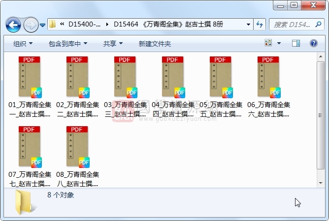 《万青阁全集》赵吉士撰 8册 古籍网 第1张