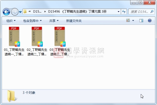 《丁野鹤先生遗稿》丁耀亢撰 3册 古籍网 第1张-国学资源网 《丁野鹤先生遗稿》丁耀亢撰 3册 古籍网 第1张