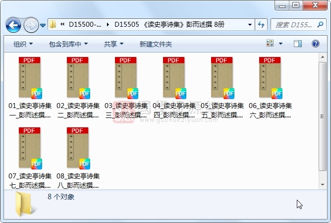 《读史亭诗集》彭而述撰 8册 古籍网 第1张