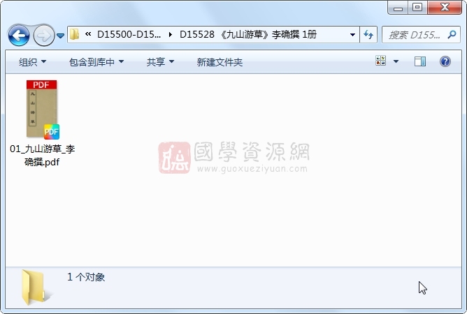 《九山游草》李确撰 1册 古籍网 第1张