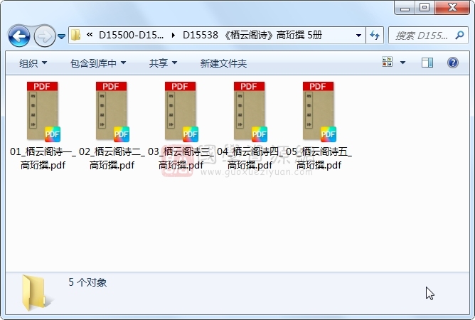 《栖云阁诗》高珩撰 5册 古籍网 第1张