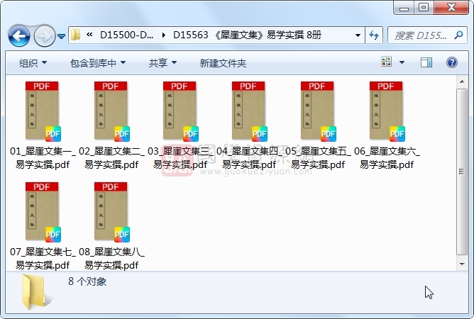 《犀崖文集》易学实撰 8册 古籍网 第1张