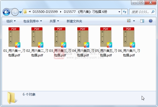 《用六集》刁包撰 6册 古籍网 第1张