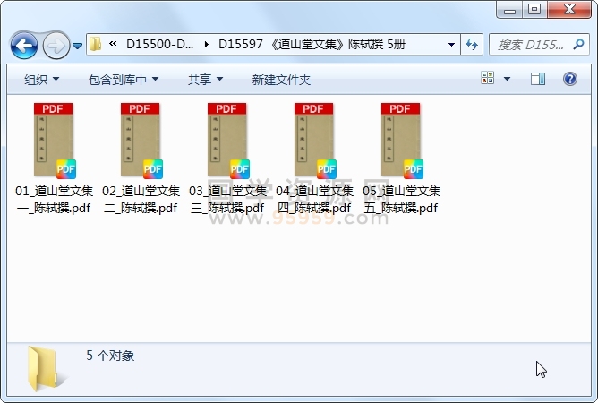 《道山堂文集》陈轼撰 5册 古籍网 第1张