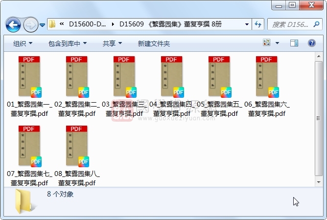 《繁露园集》董复亨撰 8册 古籍网 第1张