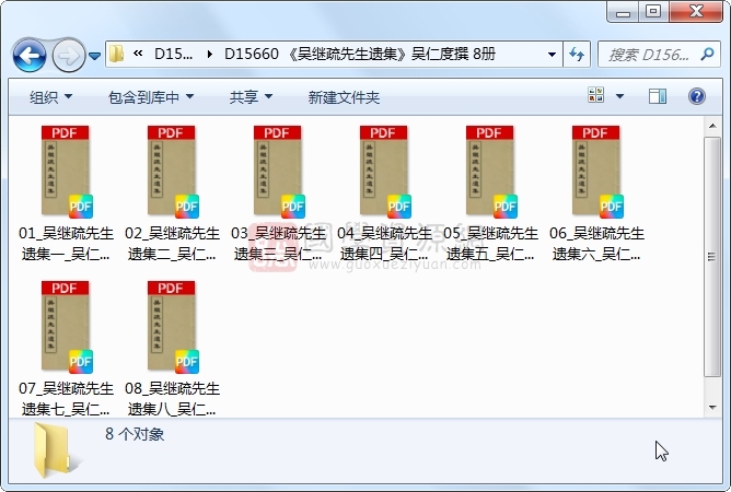 《吴继疏先生遗集》吴仁度撰 8册 古籍网 第1张