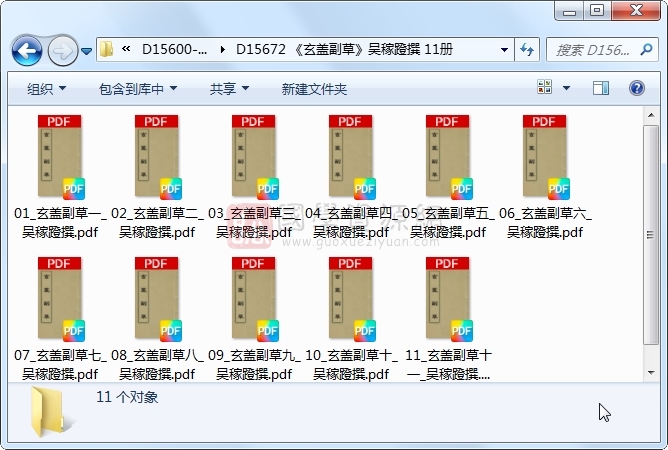 《玄盖副草》吴稼蹬撰 11册 古籍网 第1张