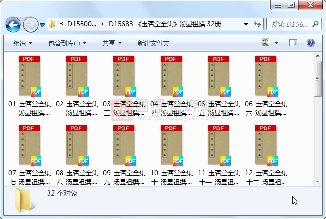 《玉茗堂全集》汤显祖撰 32册 古籍网 第1张