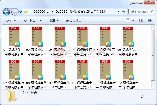 《远观楼集》邹维琏撰 12册 古籍网 第1张