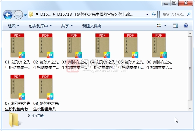 《刻孙齐之先生松韵堂集》孙七政撰 8册 古籍网 第1张