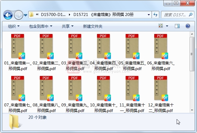 《来禽馆集》邢侗撰 20册 古籍网 第1张