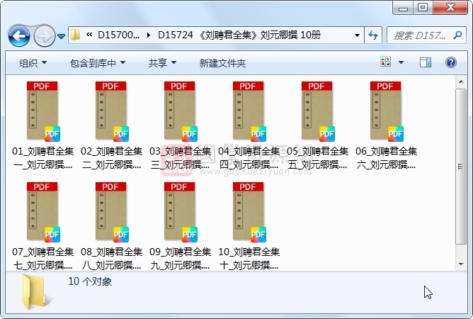 《刘聘君全集》刘元卿撰 10册 古籍网 第1张