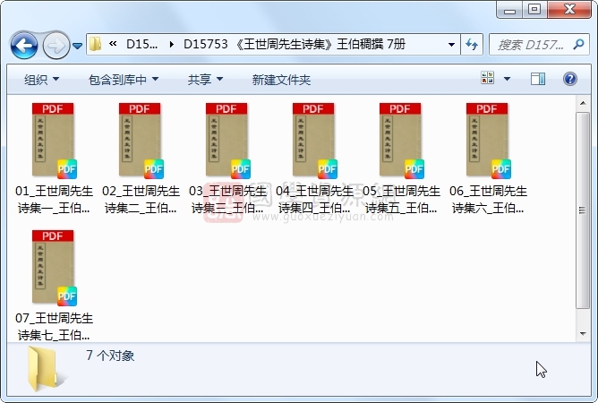 《王世周先生诗集》王伯稠撰 7册 古籍网 第1张